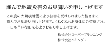�ނ�Œn�k�ЊQ�̂���������\���グ�܂�