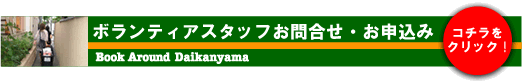 お申込み・お問合せ