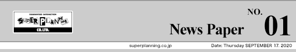 Super Planning メールマガジン