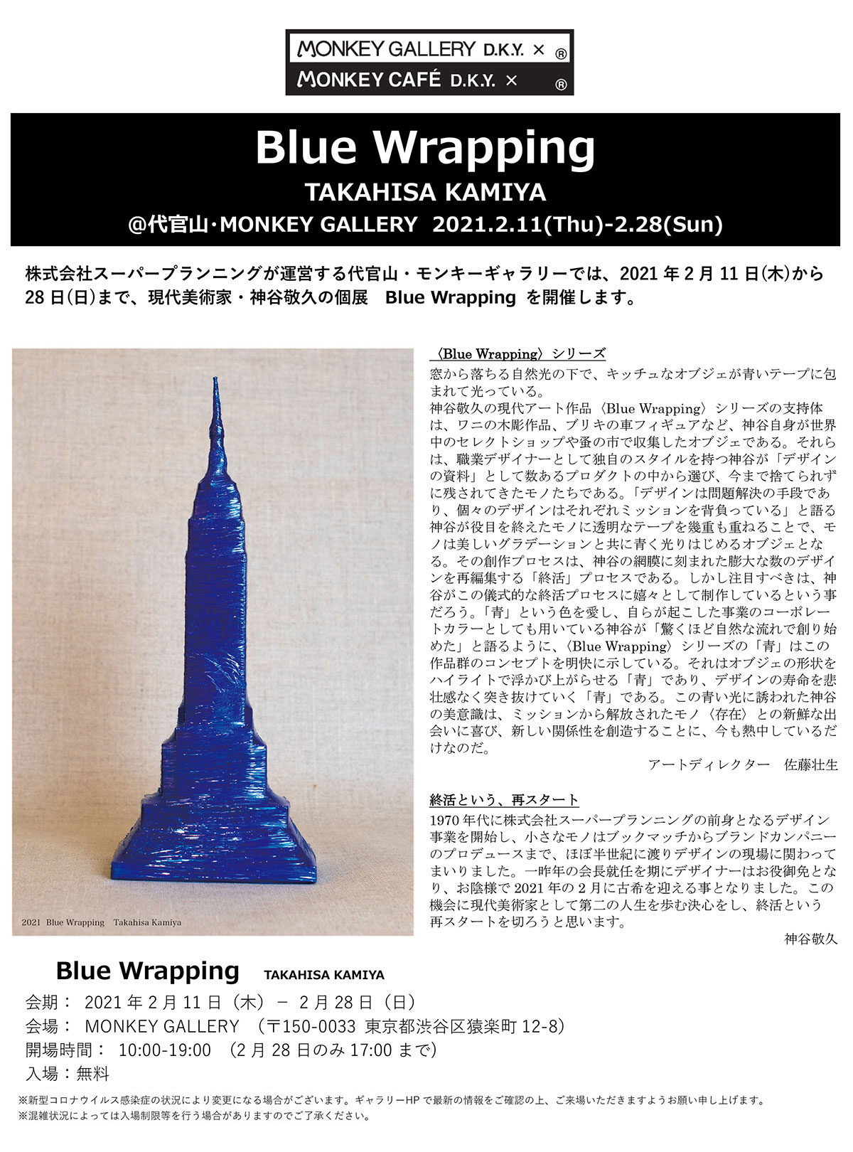 Blue Wrapping