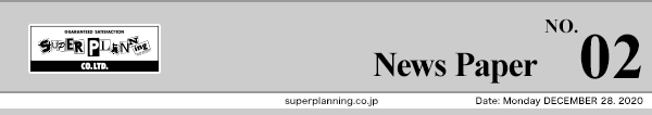 Super Planning メールマガジン